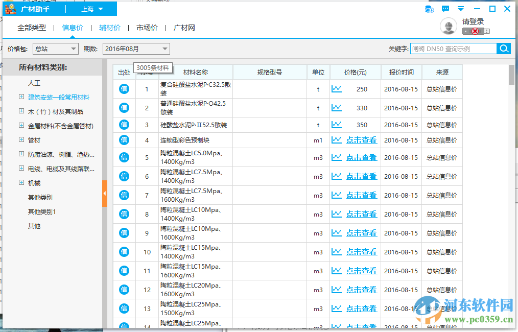 广联达广材助手