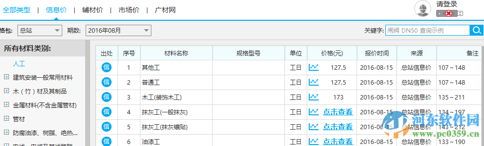 广联达广材助手