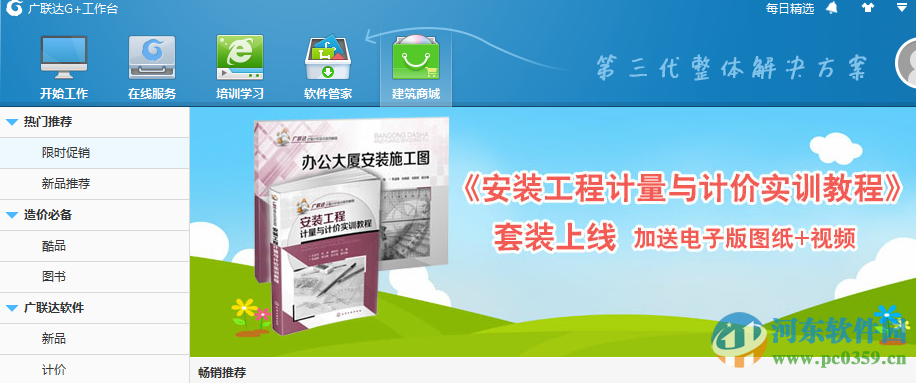 广联达g+工作台 5.2.44.3885 官方最新版