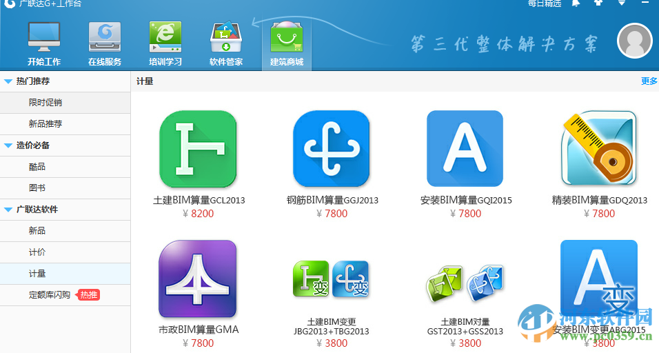 广联达g+工作台 5.2.44.3885 官方最新版