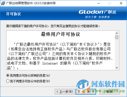 广联达结算管理软件GES5.0下载(附教程) 5.10.0.3880 免费版