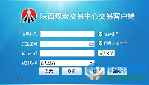 陕西煤炭交易中心交易客户端 8.5.0.20 官方最新版