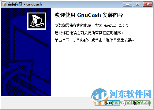 GnuCash(免费开源财务软件)