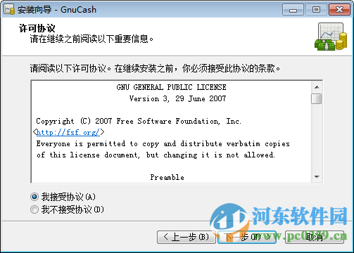 GnuCash(免费开源财务软件)