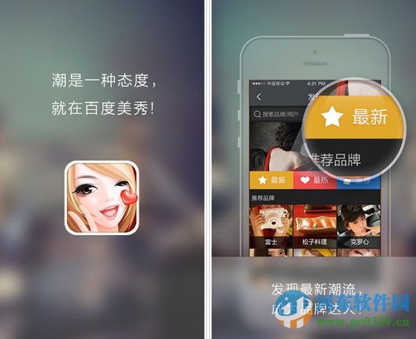 百度美秀电脑版下载 3.0.1 pc版