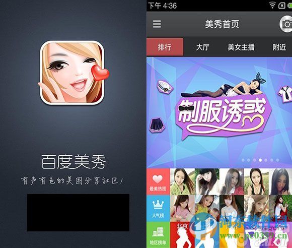 百度美秀电脑版下载 3.0.1 pc版