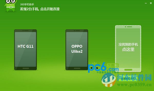 360手机助手 3.0.0.1121 官方最新版