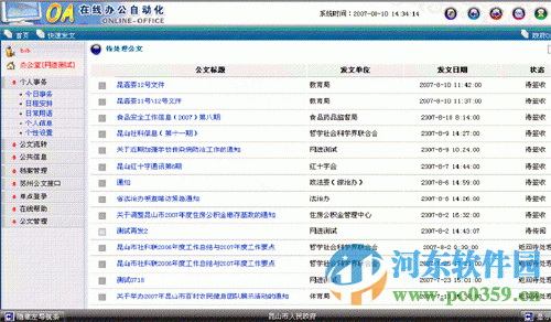 WebOA 网络办公自动化软件