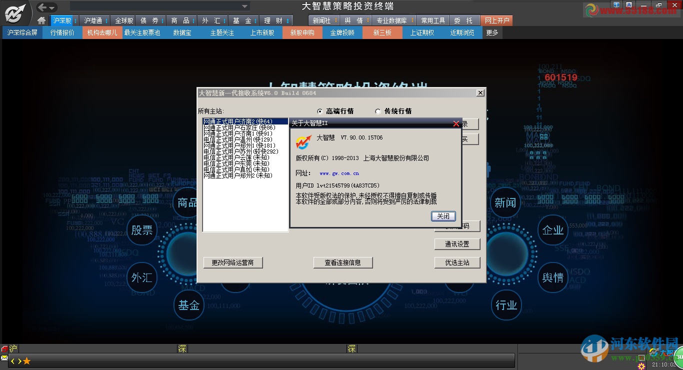 大智慧策略投资终端下载 8.26.0.17902 官方最新版