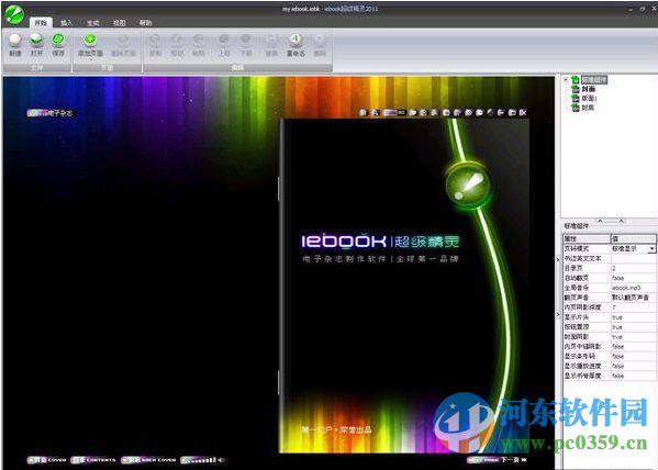 iebook超级精灵下载 8.0.0.1 免费版