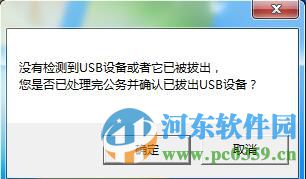 U盘插拨提醒工具下载 1.0 绿色版