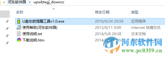 U盘插拨提醒工具下载 1.0 绿色版