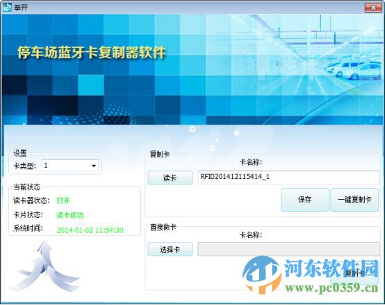 拳开蓝牙卡复制器（含复制方法） 3.2.2 官方最新版