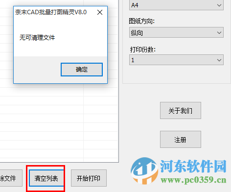奈末CAD批量打图精灵下载 9.1 绿色版