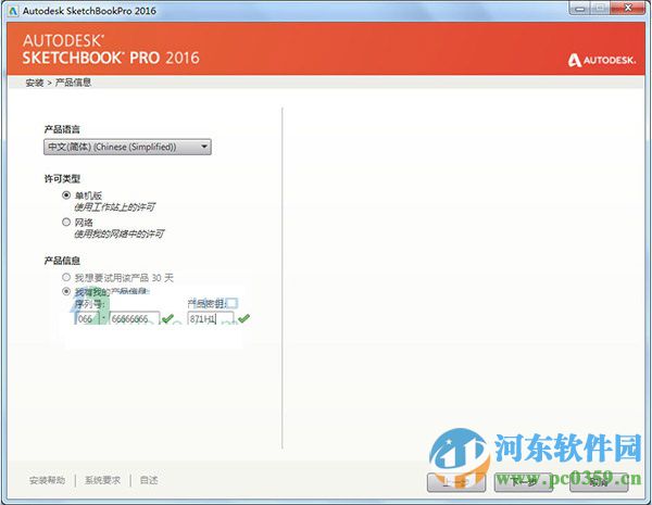 sketchbookpro下载 2016 破解版