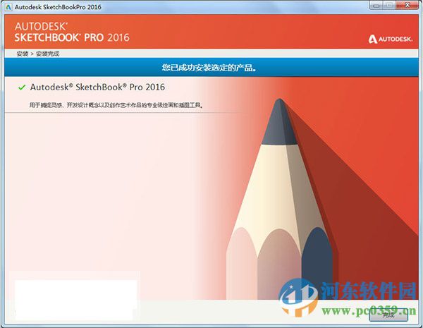 sketchbookpro下载 2016 破解版