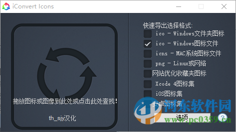 iConvert Icons(图标转换工具)下载 1.8.1 中文特别版