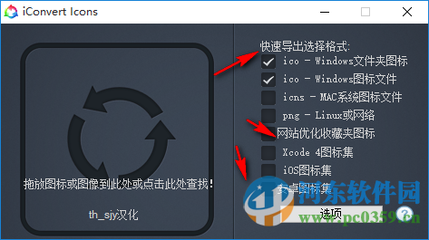 iConvert Icons(图标转换工具)下载 1.8.1 中文特别版