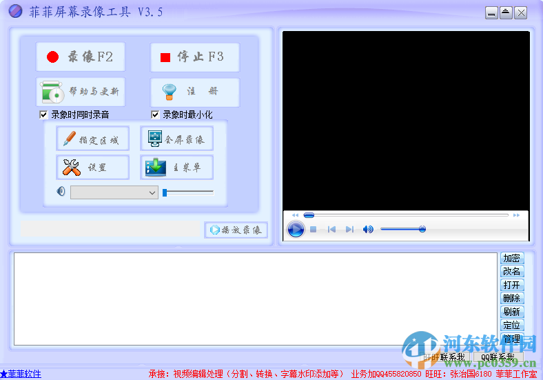菲菲屏幕录像工具下载 3.5.0.0 最新版