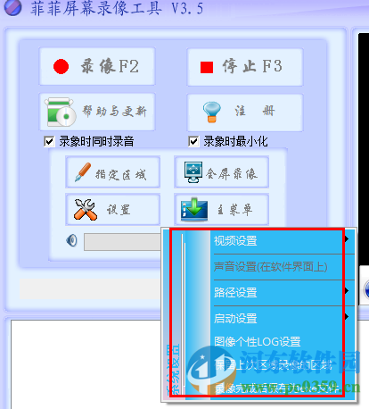 菲菲屏幕录像工具下载 3.5.0.0 最新版