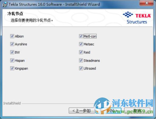 tekla18.0下载32位/64位附安装教程 18.0 中文破解版