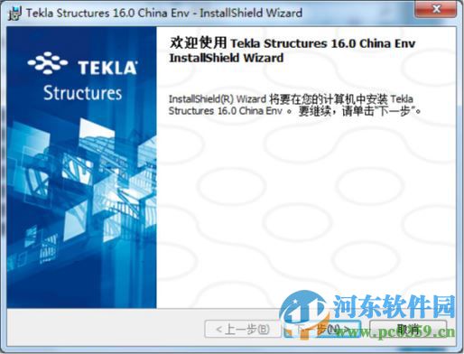 tekla18.0下载32位/64位附安装教程 18.0 中文破解版