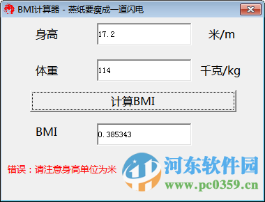 BMI计算器 1.0 绿色免费版