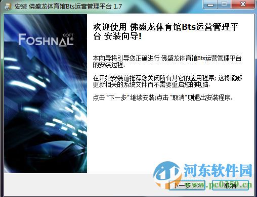 佛盛龙体育馆BTS运营管理平台 7.0 官方版