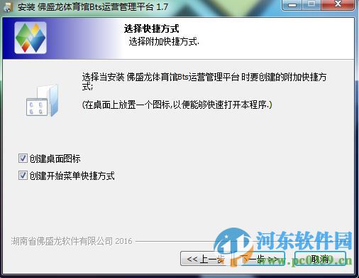 佛盛龙体育馆BTS运营管理平台 7.0 官方版