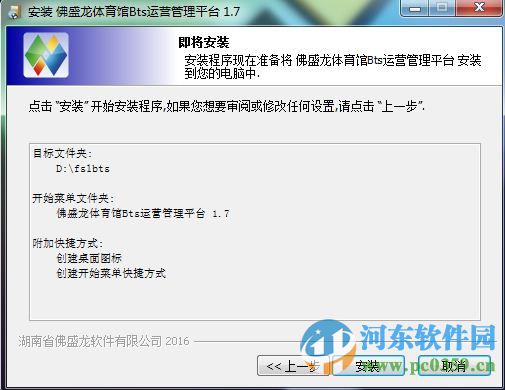 佛盛龙体育馆BTS运营管理平台 7.0 官方版