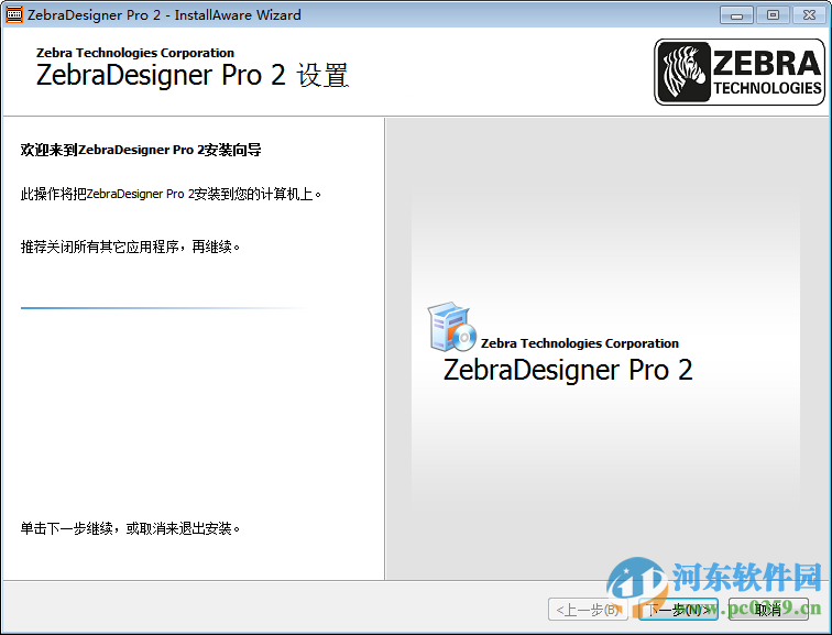 zebradesigner2 下载 2.5 免费版