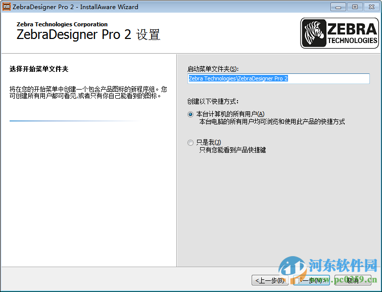 zebradesigner2 下载 2.5 免费版