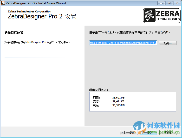 zebradesigner2 下载 2.5 免费版