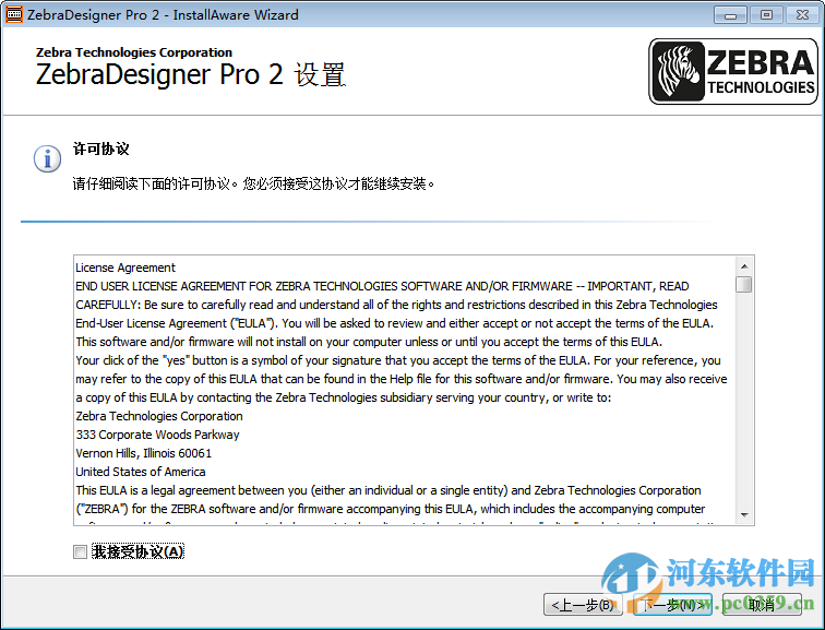 zebradesigner2 下载 2.5 免费版