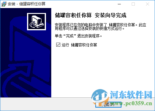 储罐容积计算软件下载 20151210 最新版