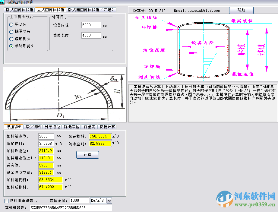 储罐容积计算软件下载 20151210 最新版