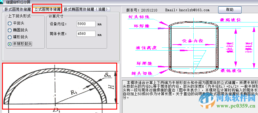 储罐容积计算软件下载 20151210 最新版