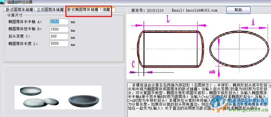 储罐容积计算软件下载 20151210 最新版