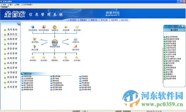 金管家信息管理系统下载 11.07 免费版