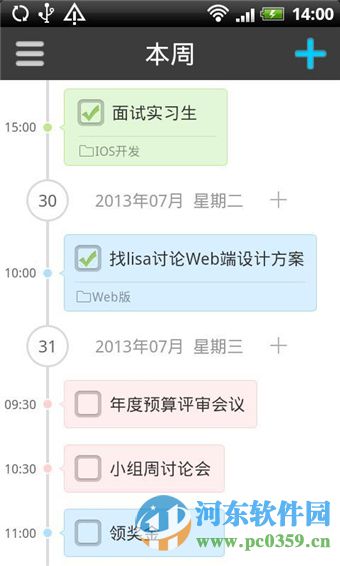 高效todo电脑端运行方法 6.0.7 手机版