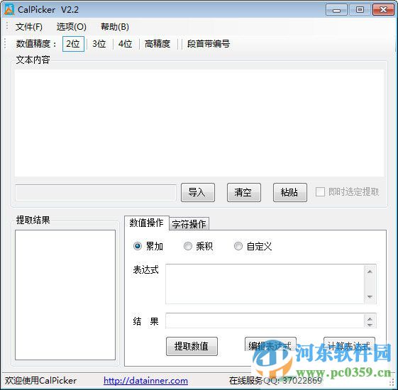 CalPicker(数据提取计算器) 3.0 官方版