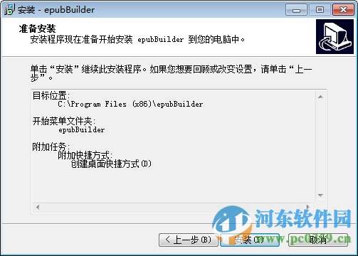 EpubBuilder下载(电子书生成) 4.8.11.30 免费版