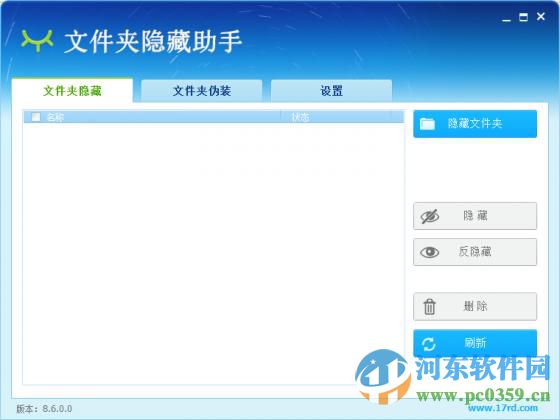 文件夹隐藏助手下载 9.1 免费版