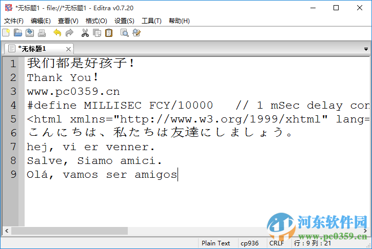 editra(跨平台文本编辑器)下载附使用教程 0.7.20 免费中文版