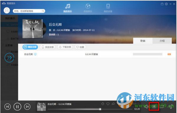 百度音乐2018 11.1.4.0 官方版