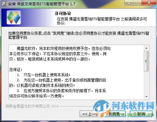 佛盛龙滑雪场ETS智能管理平台 1.7 官方版