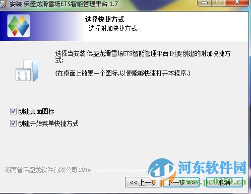 佛盛龙滑雪场ETS智能管理平台 1.7 官方版