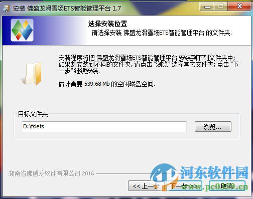 佛盛龙滑雪场ETS智能管理平台 1.7 官方版
