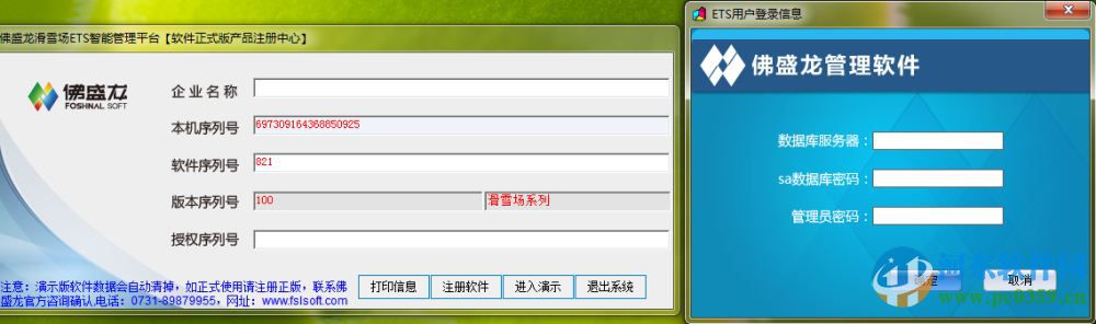 佛盛龙滑雪场ETS智能管理平台 1.7 官方版