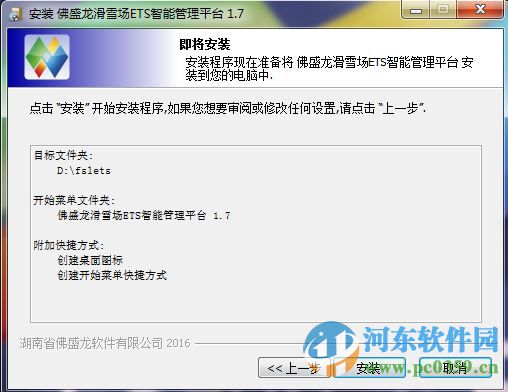 佛盛龙滑雪场ETS智能管理平台 1.7 官方版